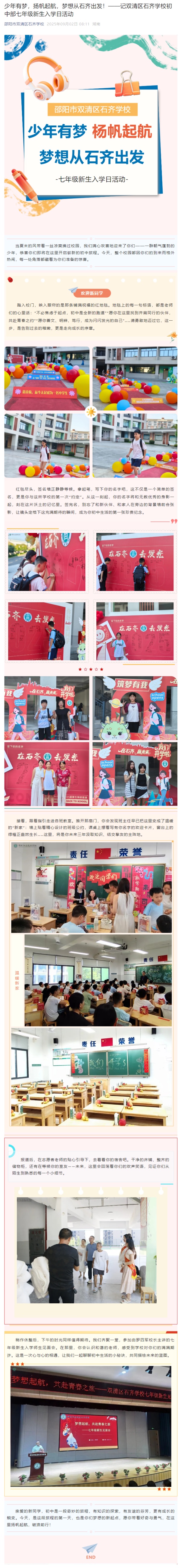 少年有梦，扬帆起航，梦想从石齐出发！——记双清区石齐学校初中部七年级新生入学日活动