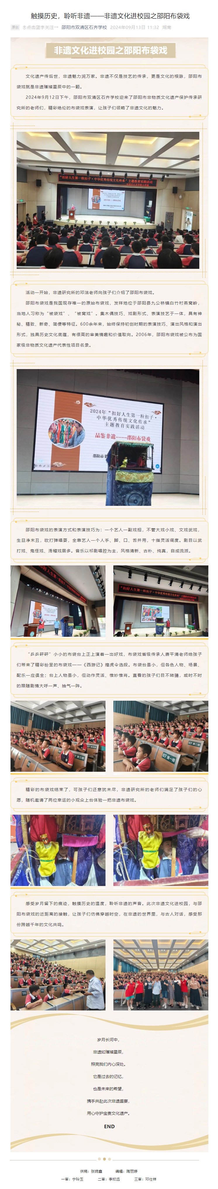 触摸历史，聆听非遗——非遗文化进校园之邵阳布袋戏