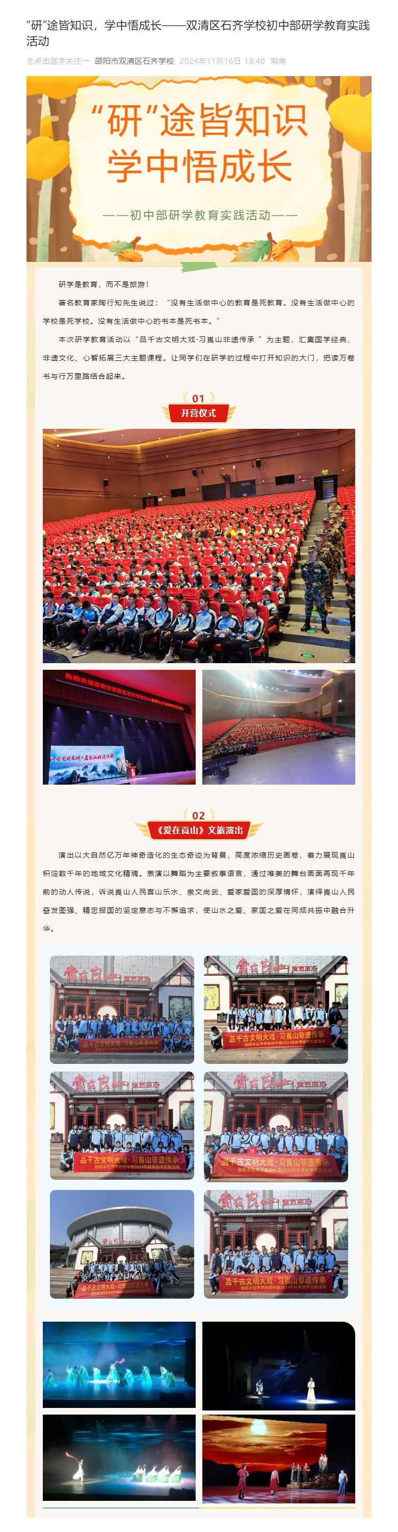 “研”途皆知识，学中悟成长——双清区石齐学校初中部研学教育实践活动