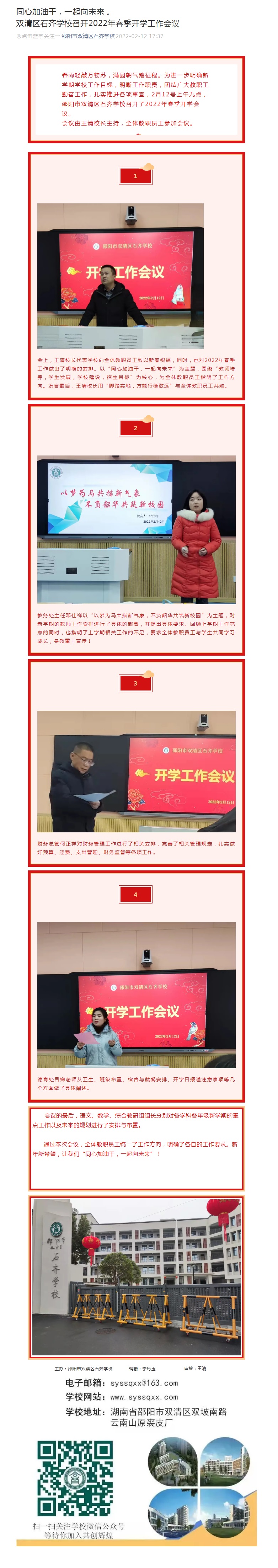 同心加油干，一起向未来——双清区石齐学校召开2022年春季开学工作会议.jpg