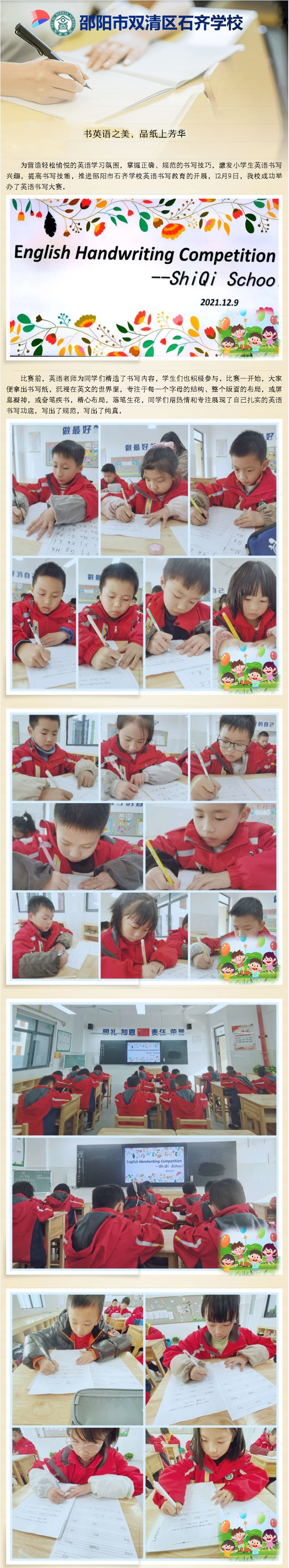 书英语之美，品纸上芳华。