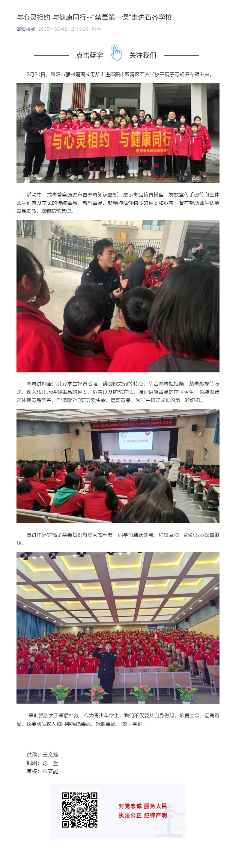 与心灵相约 与健康同行--“禁毒第一课”走进石齐学校
