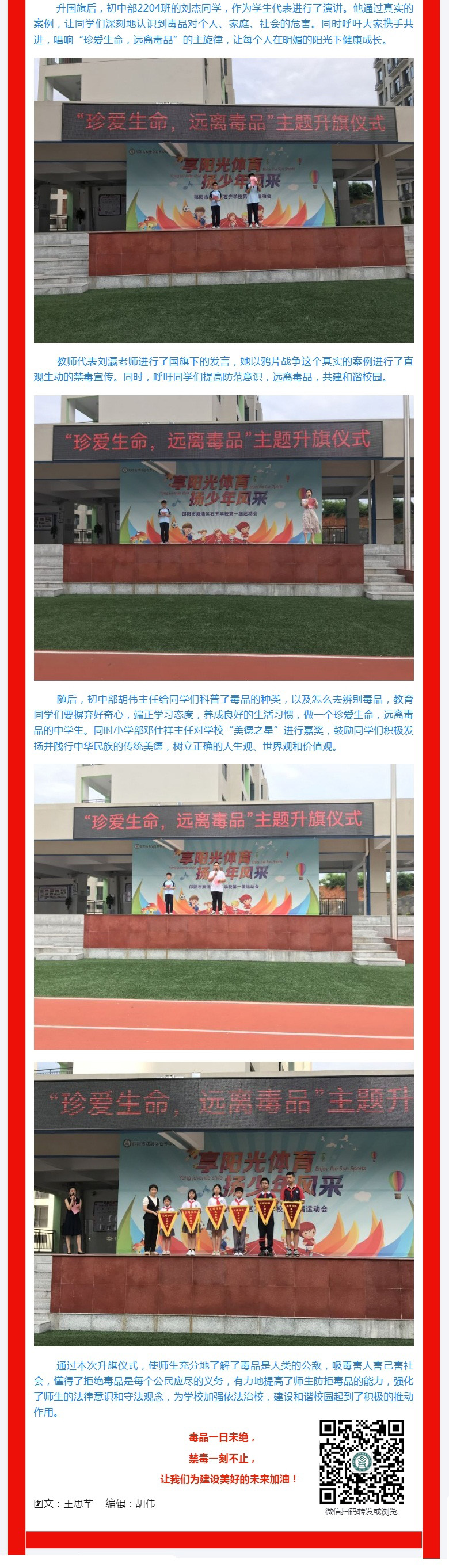 珍爱生命，远离毒品————升旗仪式主题教育2