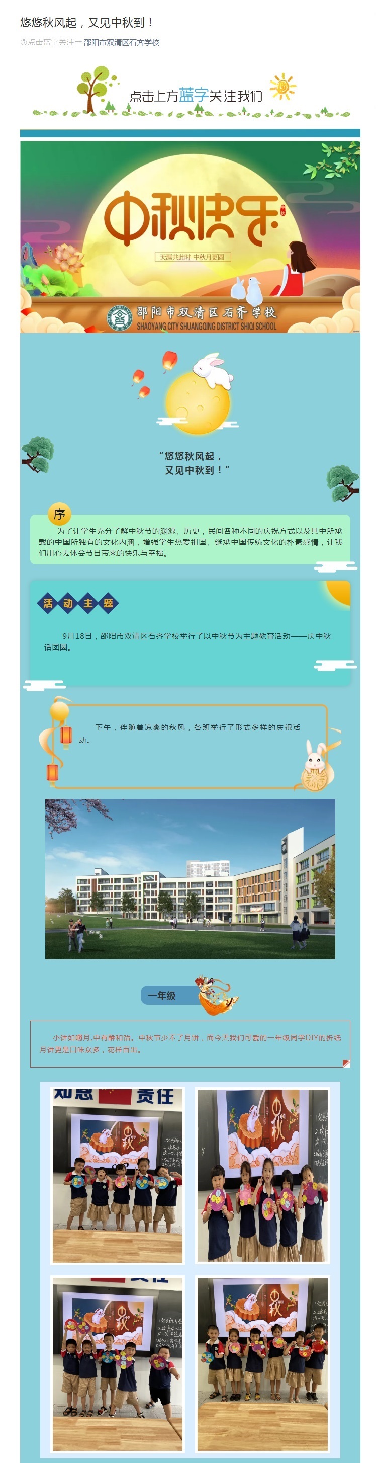 邵阳市双清区石齐学校官方发布