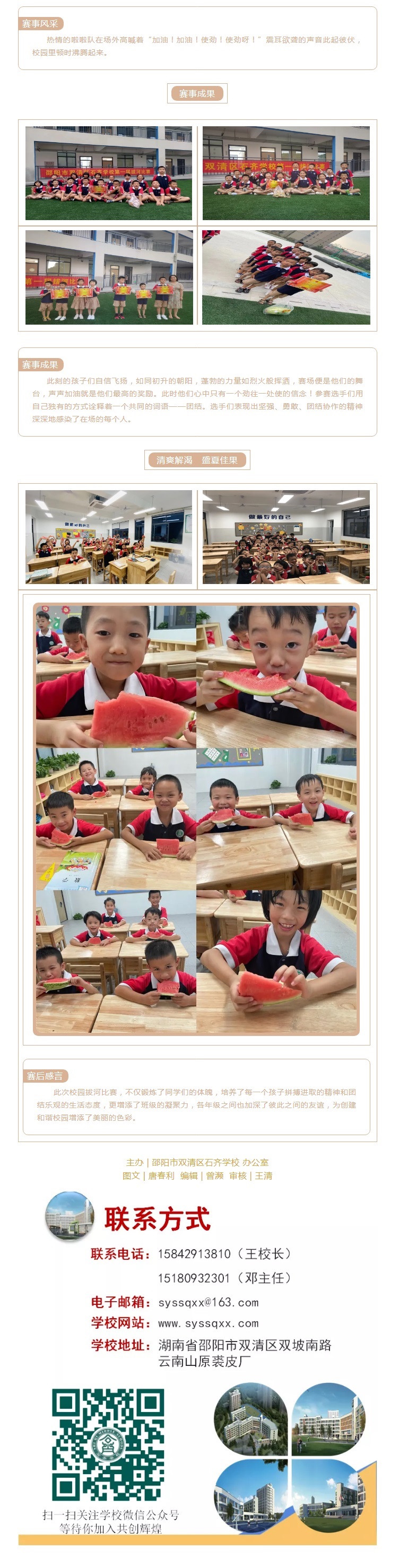 邵阳市双清区石齐学校官方发布