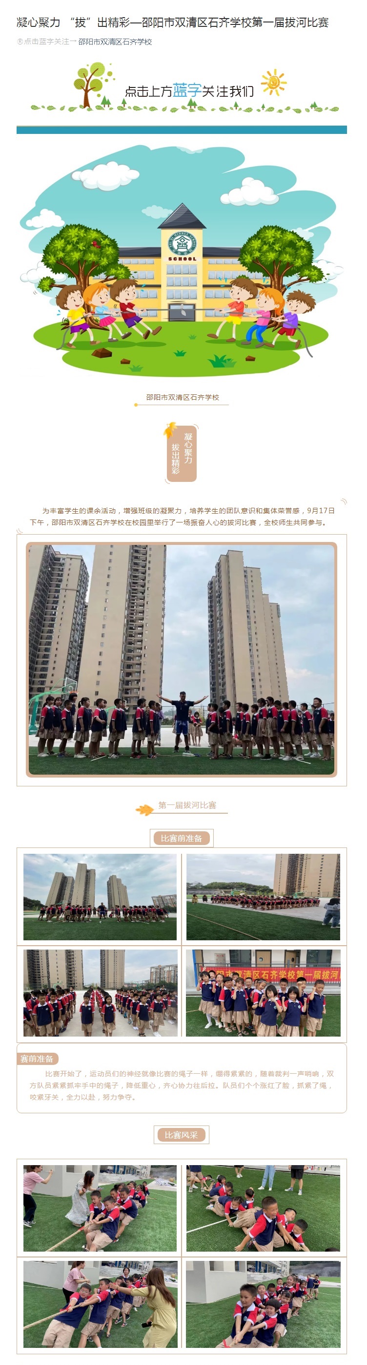 邵阳市双清区石齐学校官方发布