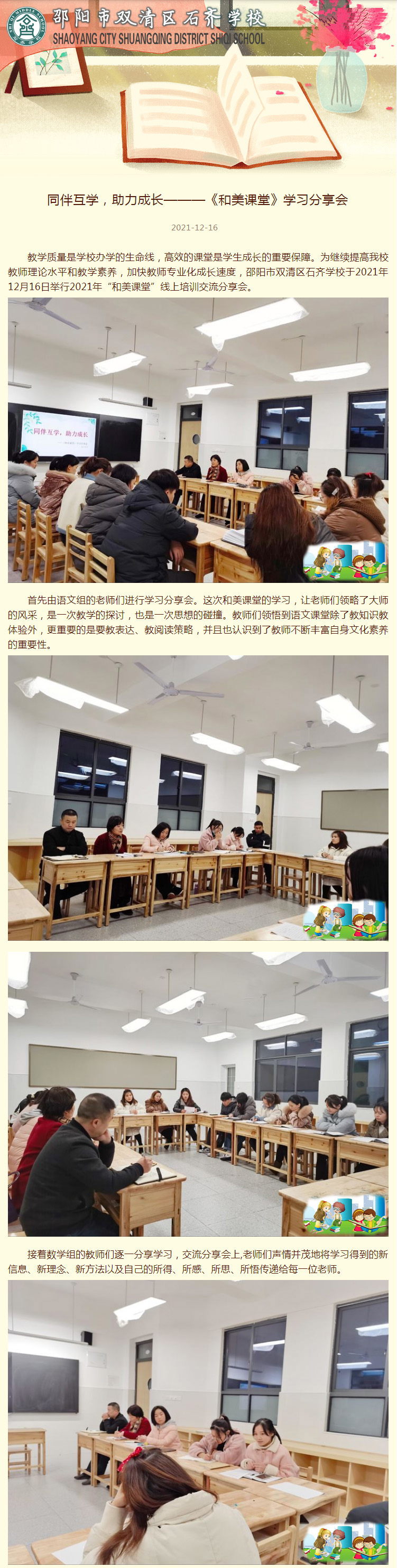同伴互学，助力成长———《和美课堂》学习分享会