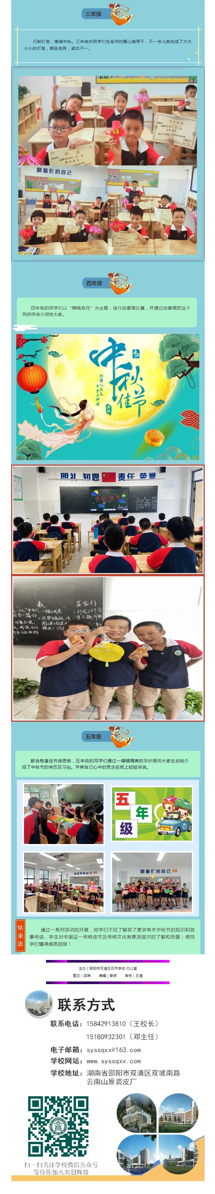 邵阳市双清区石齐学校官方发布