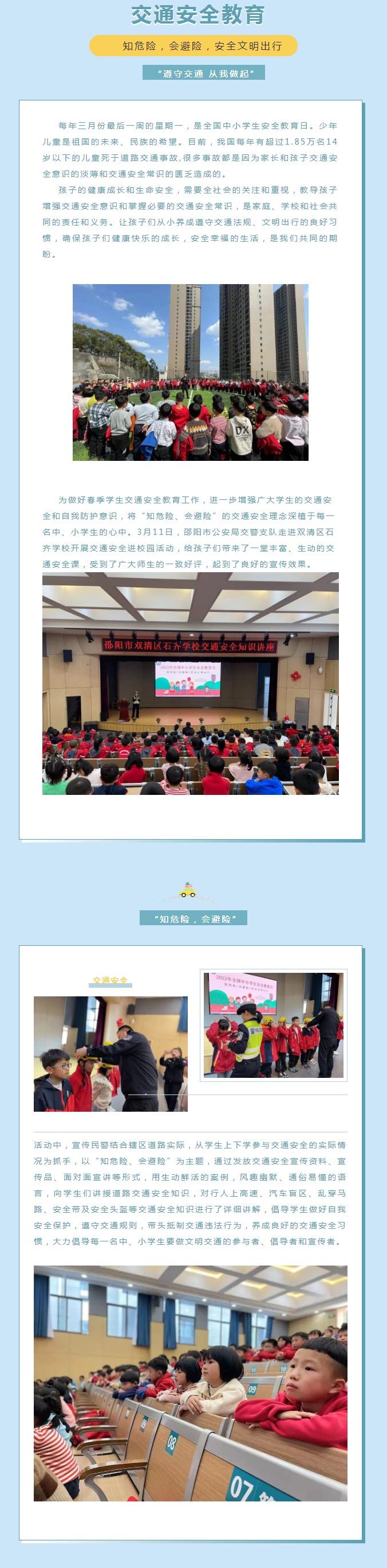 交通安全进校园，安全文明记心间——双清区石齐学校交通安全知识讲座