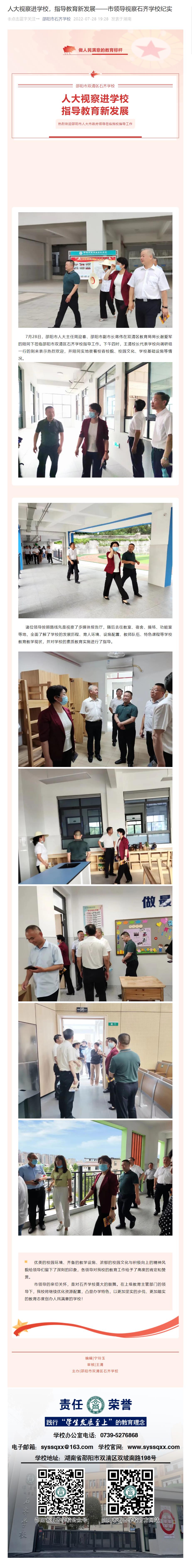 人大视察进学校，指导教育新发展——市领导视察石齐学校纪实
