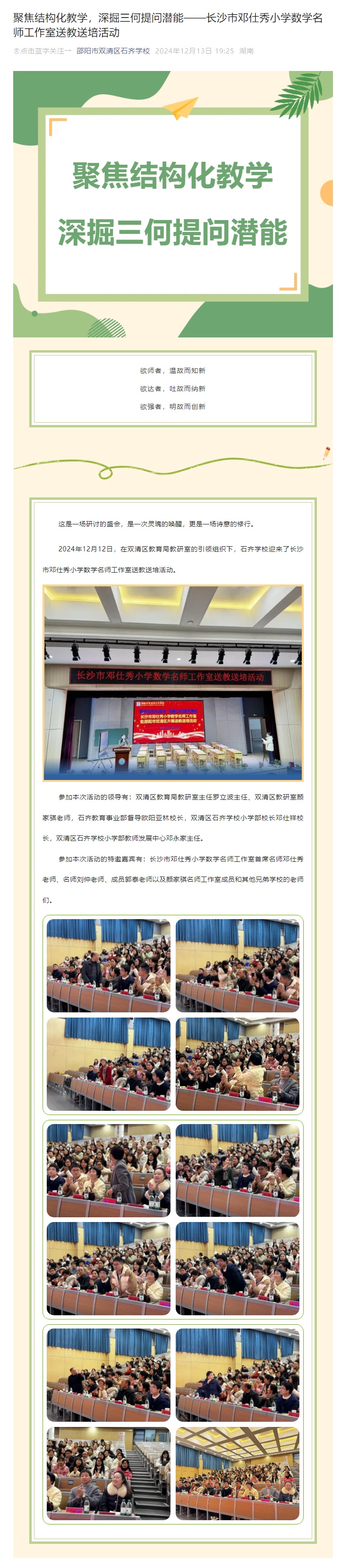 聚焦结构化教学，深掘三何提问潜能——长沙市邓仕秀小学数学名师工作室送教送培活动