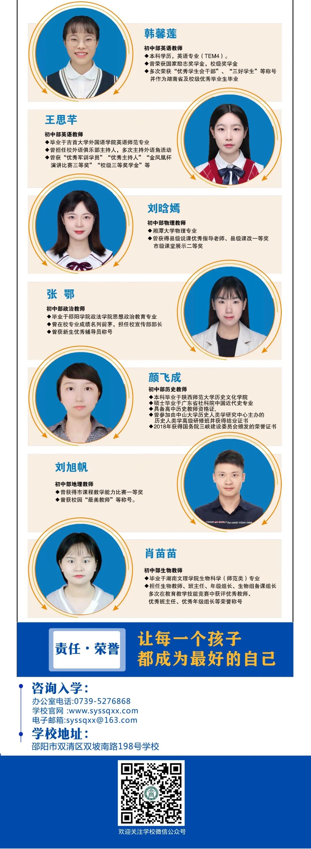 踔厉奋发，笃行不怠—邵阳市双清区石齐学校初中部简介