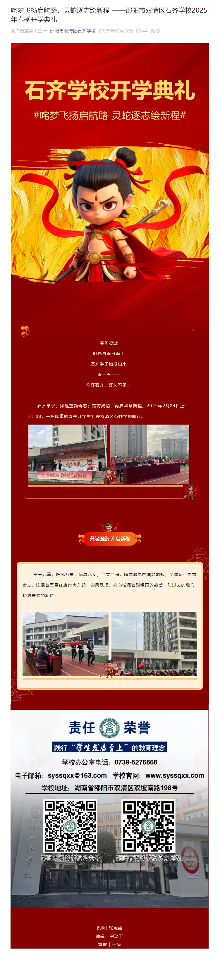 咤梦飞扬启航路，灵蛇逐志绘新程 ——邵阳市双清区石齐学校2025年春季开学典礼