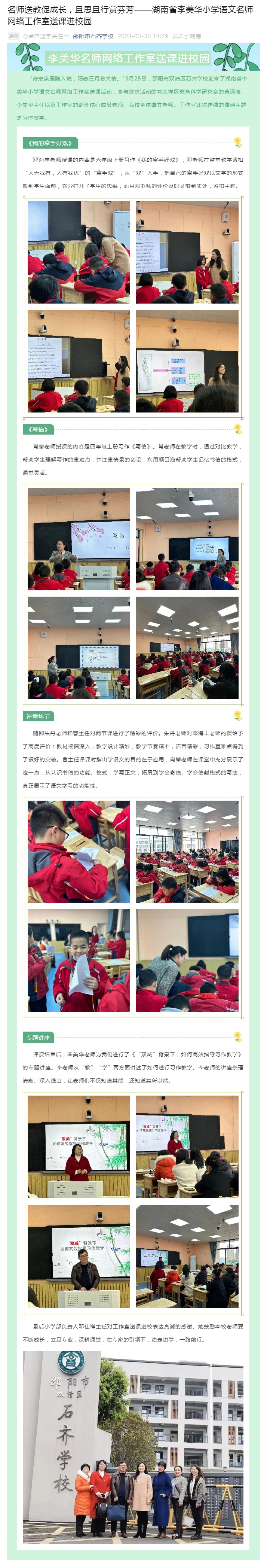 名师送教促成长，且思且行赏芬芳——湖南省李美华小学语文名师网络工作室送课进校园