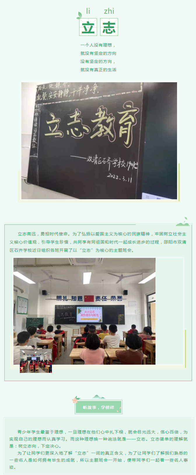 从小立志，肩负使命与担当——邵阳市双清区石齐学校立志教育主题班会活动