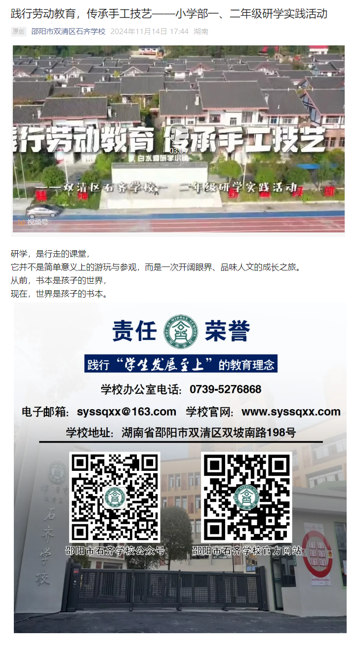 践行劳动教育，传承手工技艺——小学部一、二年级研学实践活动