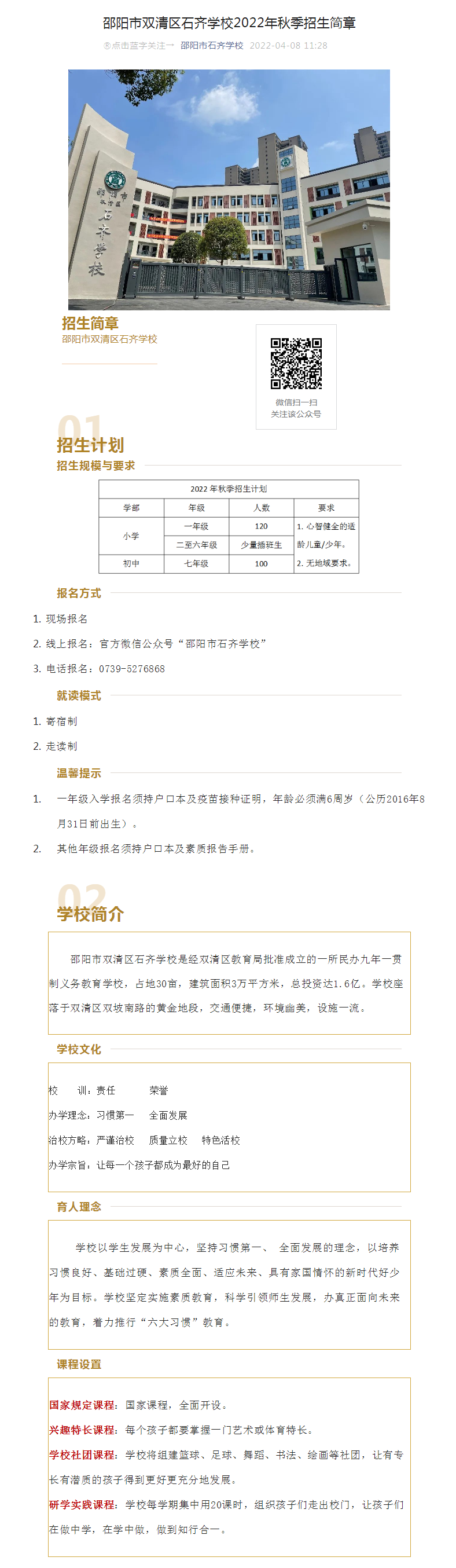 邵阳市双清区石齐学校2022年秋季招生简章
