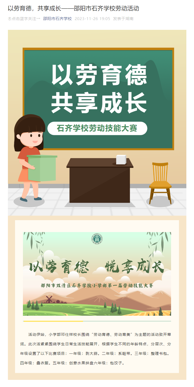 以劳育德，共享成长——邵阳市石齐学校劳动活动