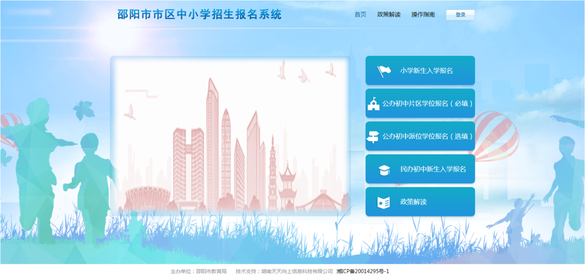 邵阳市市区中小学招生报名系统